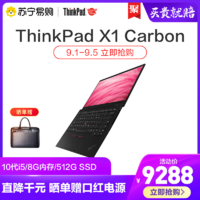 联想ThinkPad X1  Carbon十代i5（03CD）14英寸商务办公本4G联网笔记本电脑苏宁易购官方旗舰店