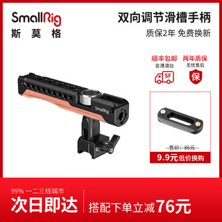 SmallRig斯莫格 通用滑槽可旋转上手提手柄配件木质侧手柄 2362