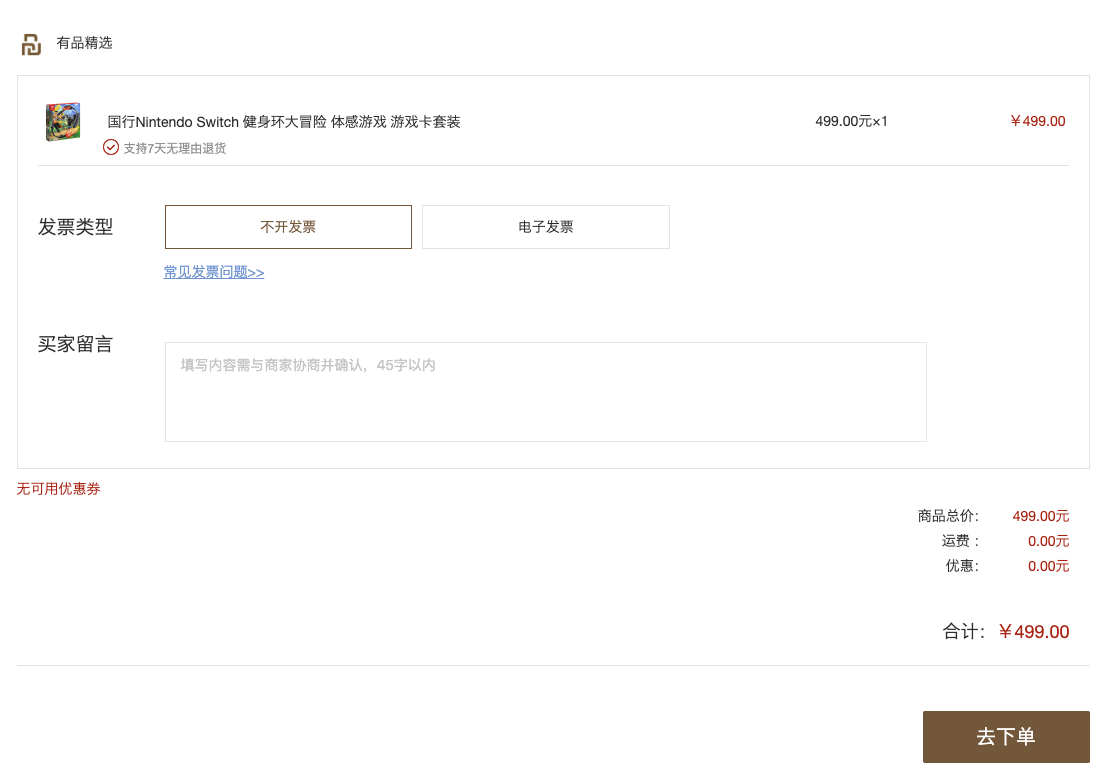 订单截图