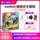 任天堂（Nintendo） Switch NS 游戏主机掌机游戏 Switch游戏 健身环大冒险 体感运动环