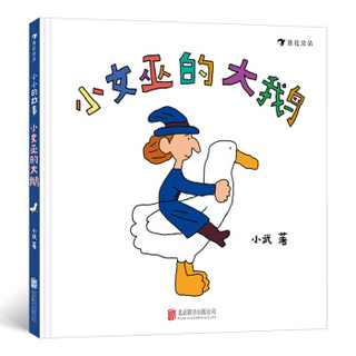 小小的故事（全三册）“开心学校”前总编辑阿瑟推荐，浪花朵朵原创绘本，每只小手都值得握住一个大的世界！