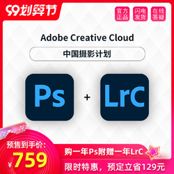 Adobe Creative Cloud 中國攝影計劃 創意PC專享 Photoshop正版