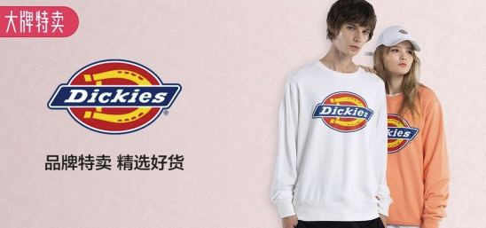 唯品会 Dickies男女装 今日大牌 好价来袭～