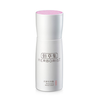 HERBORIST 佰草集 水凝悦泽系列 洁面露50ml