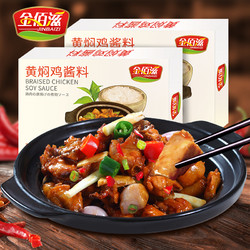 金佰滋 黄焖鸡米饭酱料  100g*1盒