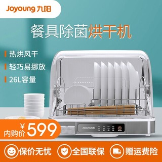 九阳（Joyoung）餐具除菌烘干机X5-X680 白色