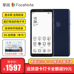 掌阅（FaceNote） F1墨水屏阅读手机 通话功能手机64G蓝色+送旅游卡打卡全额返99元