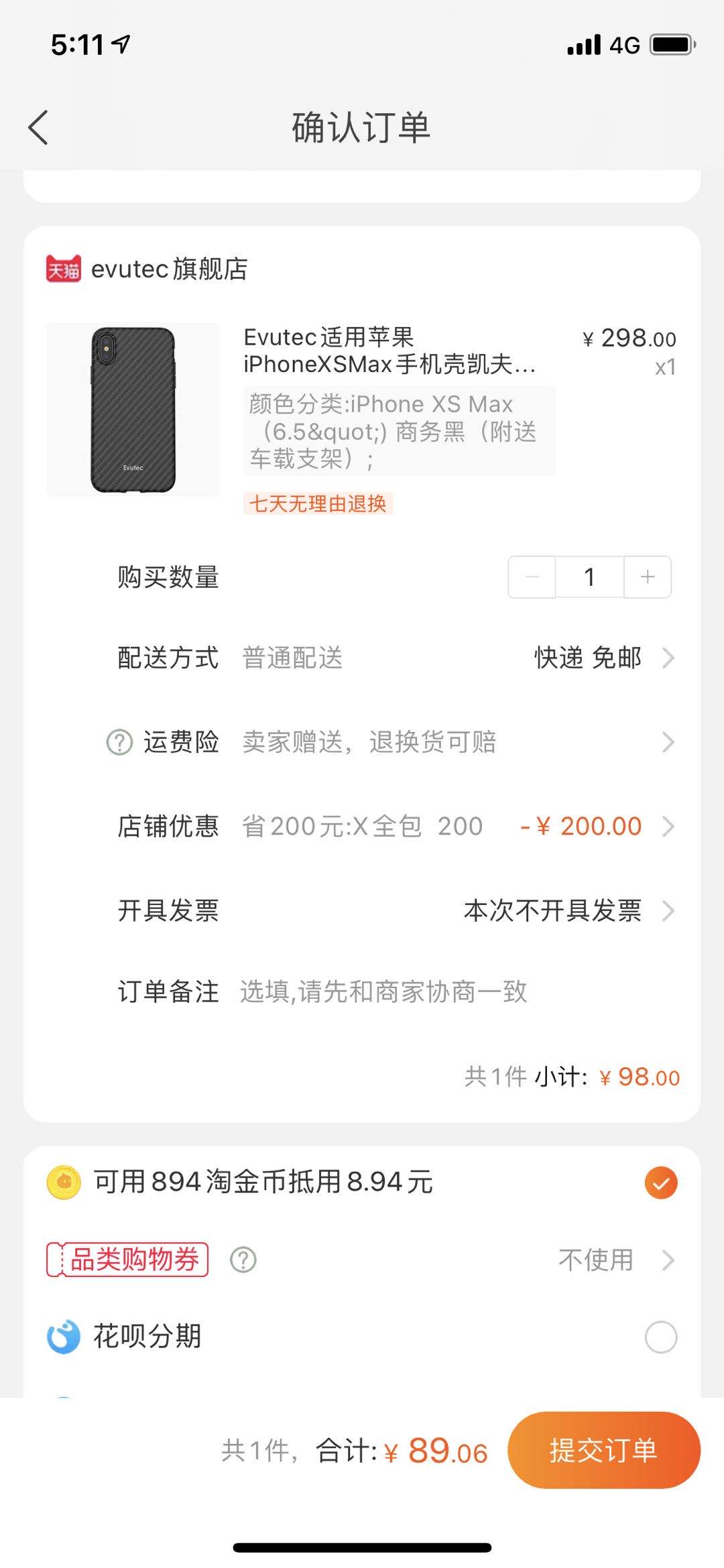 订单截图