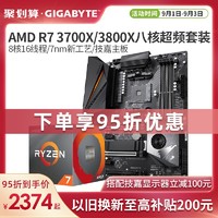 AMD 锐龙R7 3700X/3800X主板cpu套装技嘉X570/B450/B550台式itx