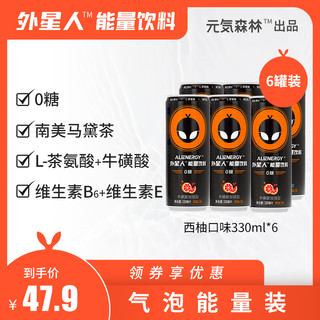 外星人无糖网红运动功能性饮料铝罐碳酸气泡饮品组合330ml*6