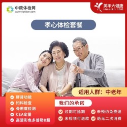 美年大健康体检卡 中老年体检 全国通用