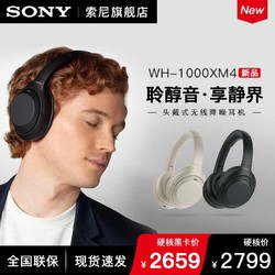 （硬核专享）Sony/索尼 WH-1000XM4 高解析度头戴式无线降噪立体声耳机 1000XM3升级款 新品上市