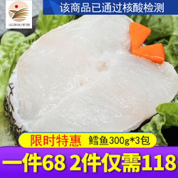 深海鳕鱼900g(300g*3)可做鳕鱼肠婴儿辅食中段切片生鲜海鲜水产鱼类