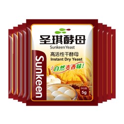 圣琪高活性干酵母5g*10烘焙原料材料馒头包子发酵粉发面原料 *2件