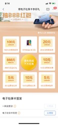 招商银行开通电子社保卡 抽华为Mate30 888元红包 100元 20元 10元 最少5元话费 100%中奖