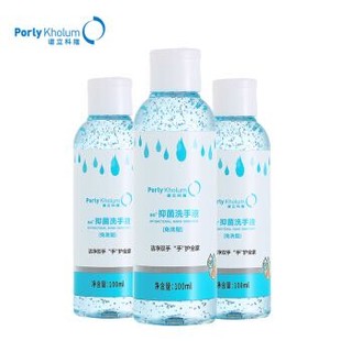 谱立科隆 免洗抑菌洗手液  100ml*3瓶 *5件