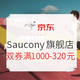 促销活动：京东 Saucony官方旗舰店 超级秒杀节