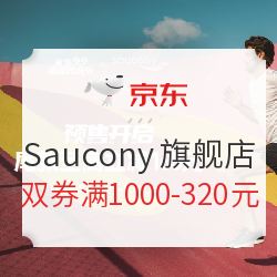 京东 Saucony官方旗舰店 超级秒杀节