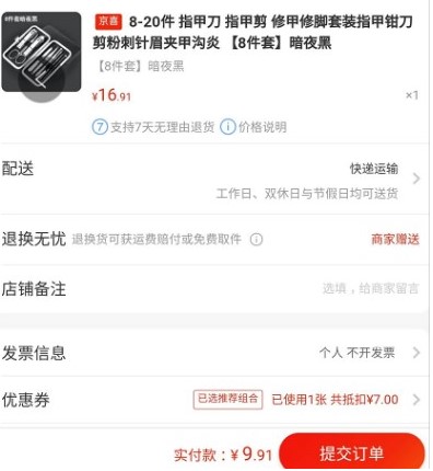 订单截图