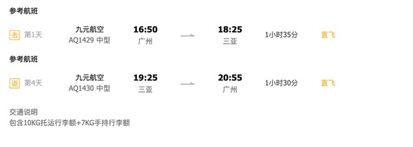 2晚+2晚三亚五星酒店任选！广州直飞三亚 5天4晚自由行