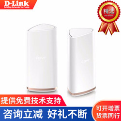 友讯(d-link) COVR-2202 AC2200M三频分布式别墅复式全覆盖家用WiFi无线路由