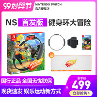 Nintendo Switch 任天堂健身环大冒险游戏兑换卡仅适用于国行主机 NS体感健身运动环ringfit普拉提圈