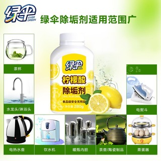 EVER GREEN 绿伞 柠檬酸除垢剂1瓶电水壶食品级水垢清除剂热水壶家用清洁水垢