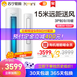 Kmini3匹快速冷暖客厅纯铜管圆柱空调柜机KFR-72LW/H3CM