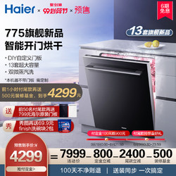 海尔家用洗碗机嵌入式13套大容量全自动除菌EYW13029T