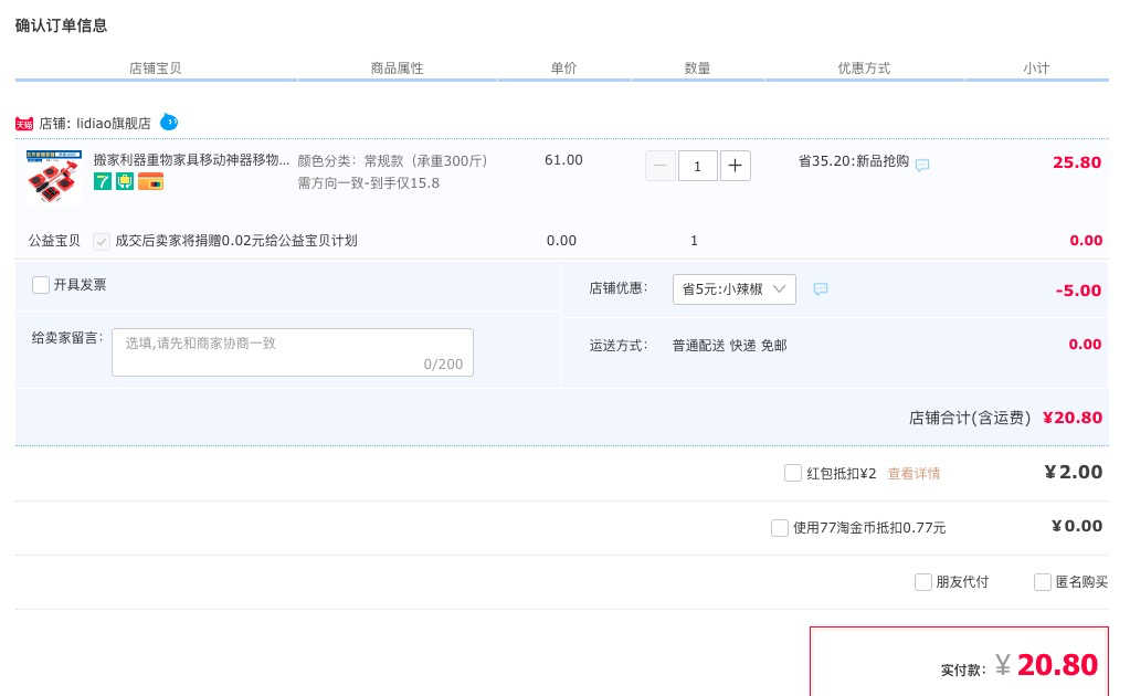 订单截图