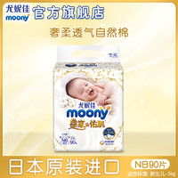 Natural moony 腰贴型纸尿裤NB90 单包