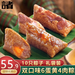 诸老大 中华老字号 蛋黄肉粽双口味大肉粽子1200克120克*10只端午节嘉兴产肉棕子