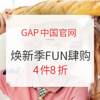 促销活动：GAP中国官网 开学焕新FUN肆购 童装大促