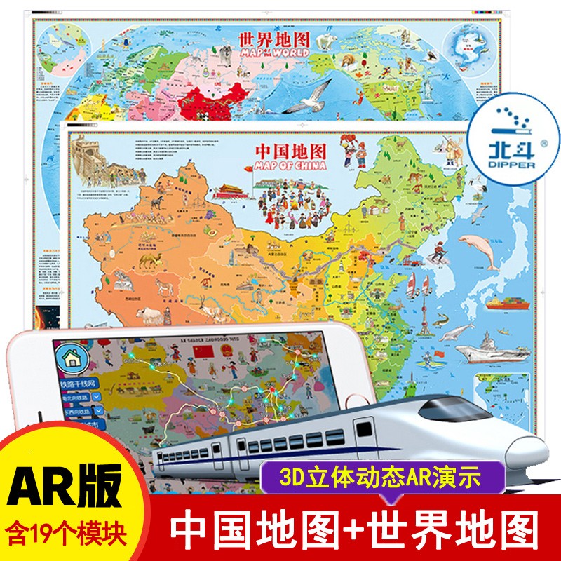 ar版中國地圖掛圖世界地圖掛圖牆貼北斗兒童百科地圖2020年新版高清