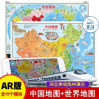 《中国地图挂图+世界地图挂图墙贴》 2020年新版高清