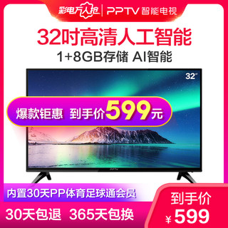 PPTV 聚力 PTV-32V4   液晶电视 32英寸