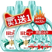 Liby 立白 茶籽洗衣液 16斤