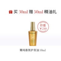 KÉRASTASE 卡诗 菁纯香氛护发油 山茶花高定版 30ml 赠菁纯香氛护发油50ml