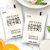 新希望 牧场原奶营养早餐奶 网红奶透明袋纯牛奶180ml*12袋整箱