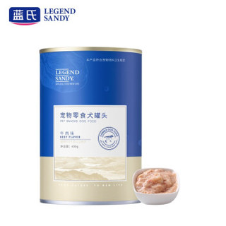 蓝氏（LEGENDSANDY）宠物零食狗狗湿粮拌饭零食罐头 牛肉味 400g/罐 *3件