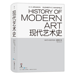 《现代艺术史》（插图第六版）