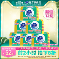 超能棕榈洗衣皂 透明皂 肥皂 260g*2*6组橙花清香家庭量 *2件