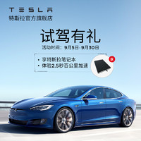 Tesla/特斯拉新能源电动车线上试驾Model S 预约试驾