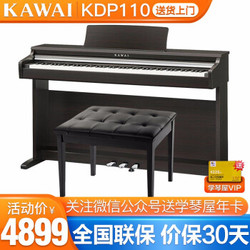 卡瓦依（KAWAI）kdp110电钢琴 重锤88键逐键采音
