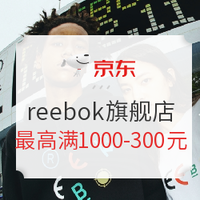 促销活动、力度升级：京东 reebok官方旗舰店 9.9超级秒杀节