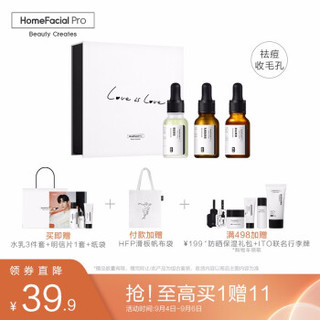 HFP 王一博同款限定原液护肤品礼盒 祛痘淡印提亮肤色收缩毛孔补水保湿化妆品套装男女15mlx3