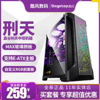 鑫谷刑天 台式机箱电脑台式机ATX全侧透钢化玻璃RGB游戏E-ATX机箱