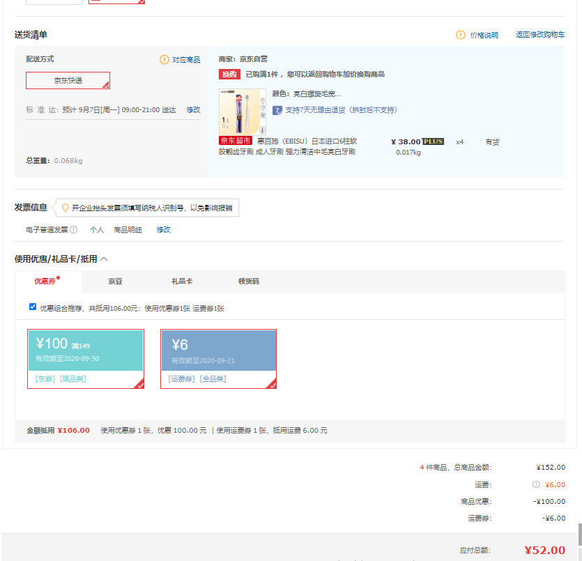 订单截图