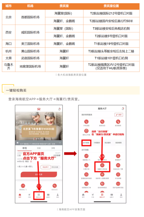 乘坐海航集团旗下航司航班无限享用6家自营贵宾室！“海翼行贵宾室” 