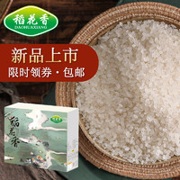 新米稻花香5kg10斤包邮2020东北大米粳米大米真空包装圆粒